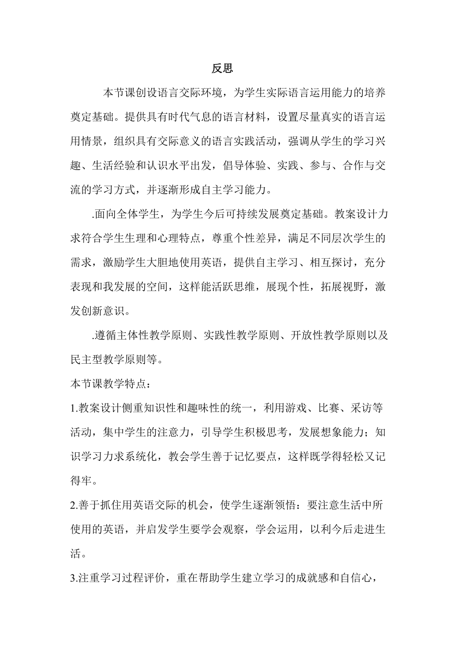 张海燕的教学反思_第1页