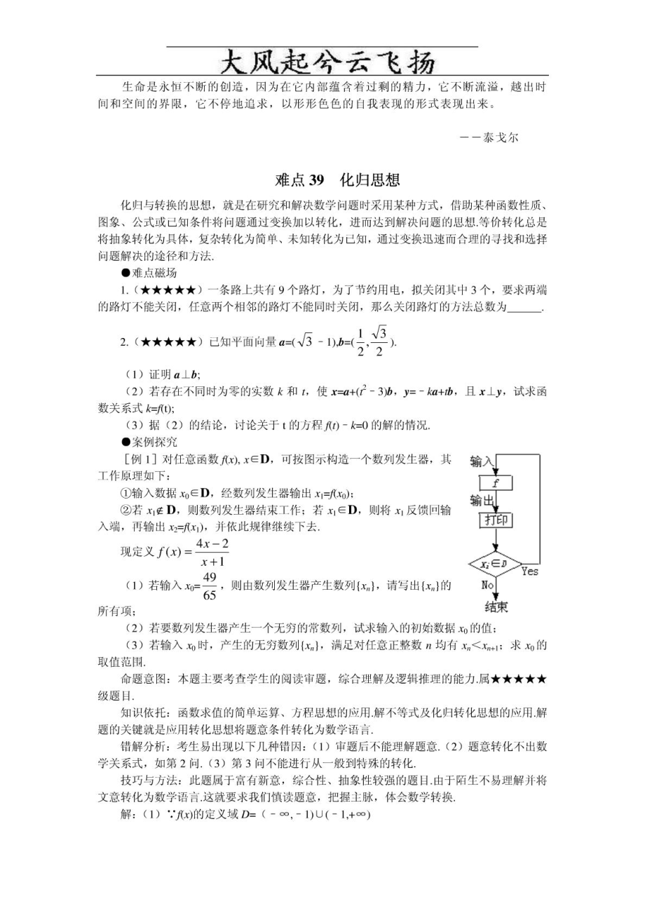 KUJGCX高考數(shù)學(xué)難點(diǎn)突破 難點(diǎn)39 化歸思想_第1頁