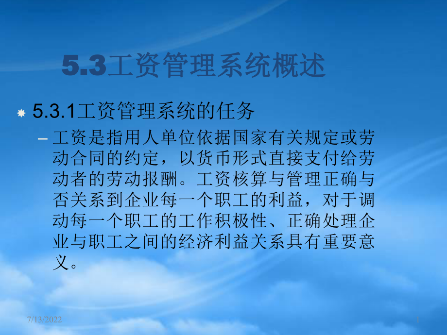 財務管理第5章 會計軟件基礎3_第1頁