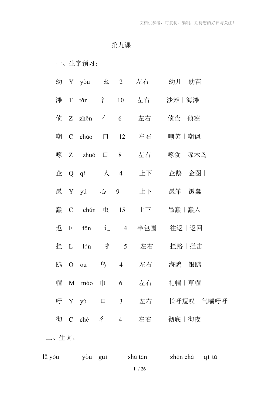 人教版四年级语文下册第三单元导学案_第1页