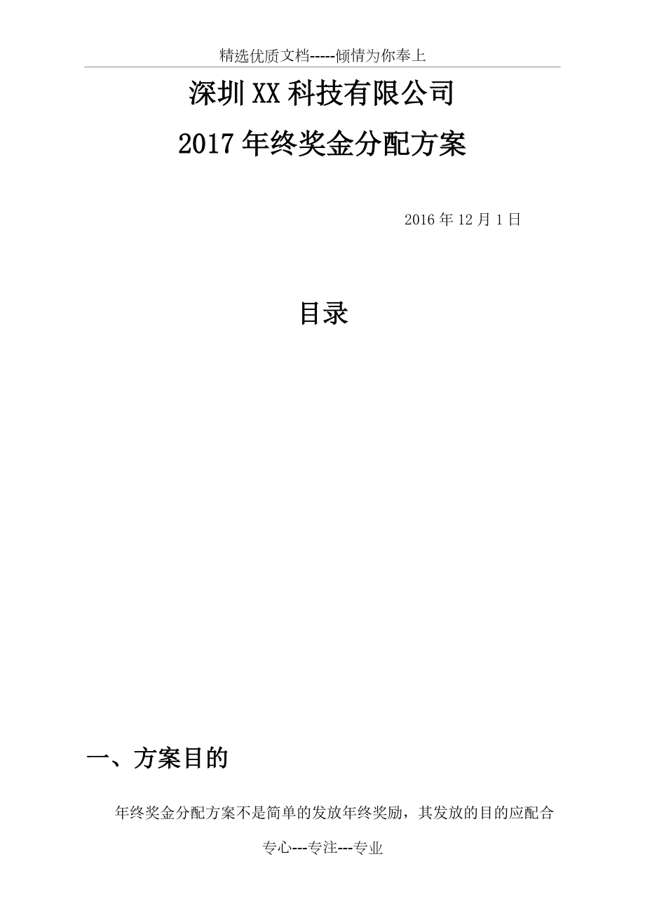 xx年年终奖金分配方案(落实详细版)_第1页