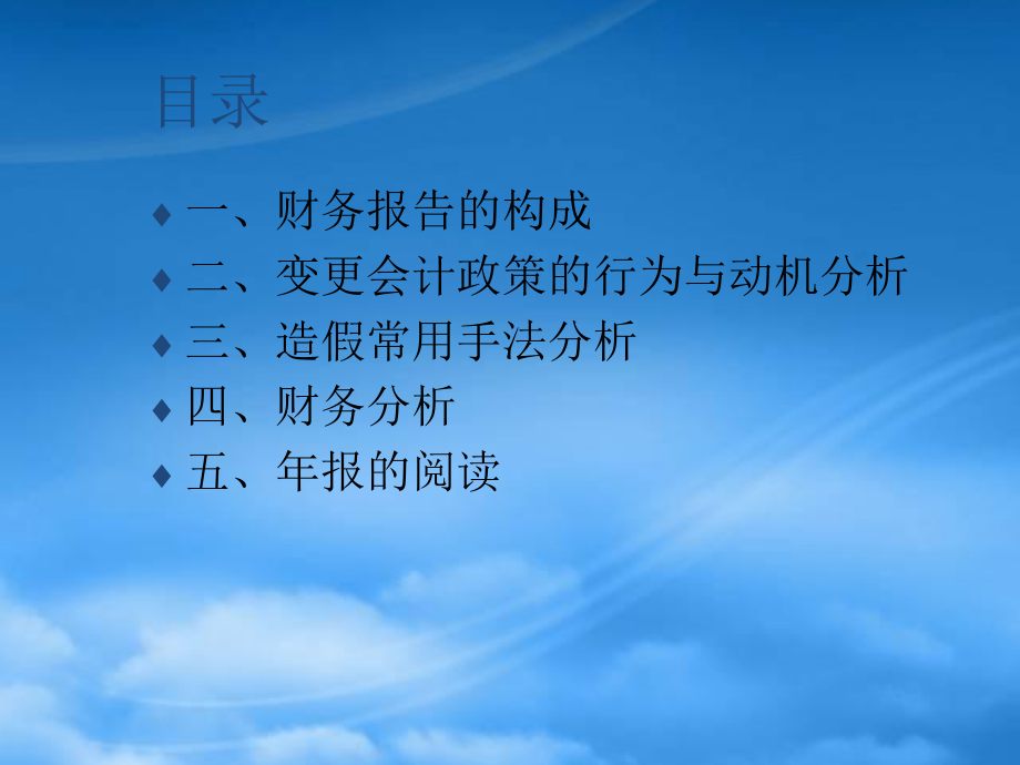 财务报告知识讲解(ppt 48页)_第1页