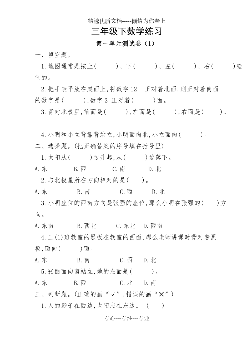 人教版三年级下册数学全套练习_第1页