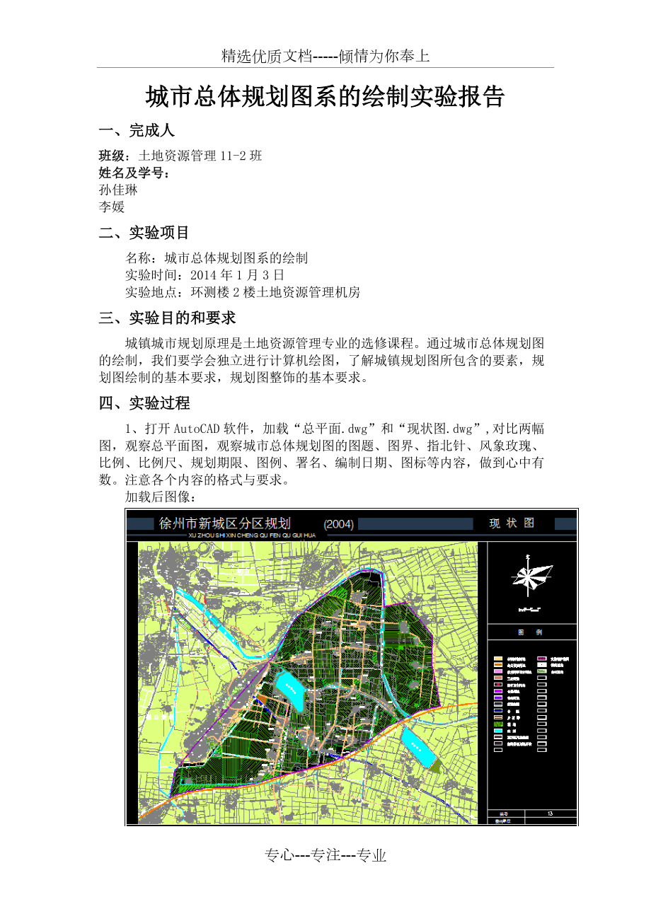 城市总体规划图实验报告_第1页