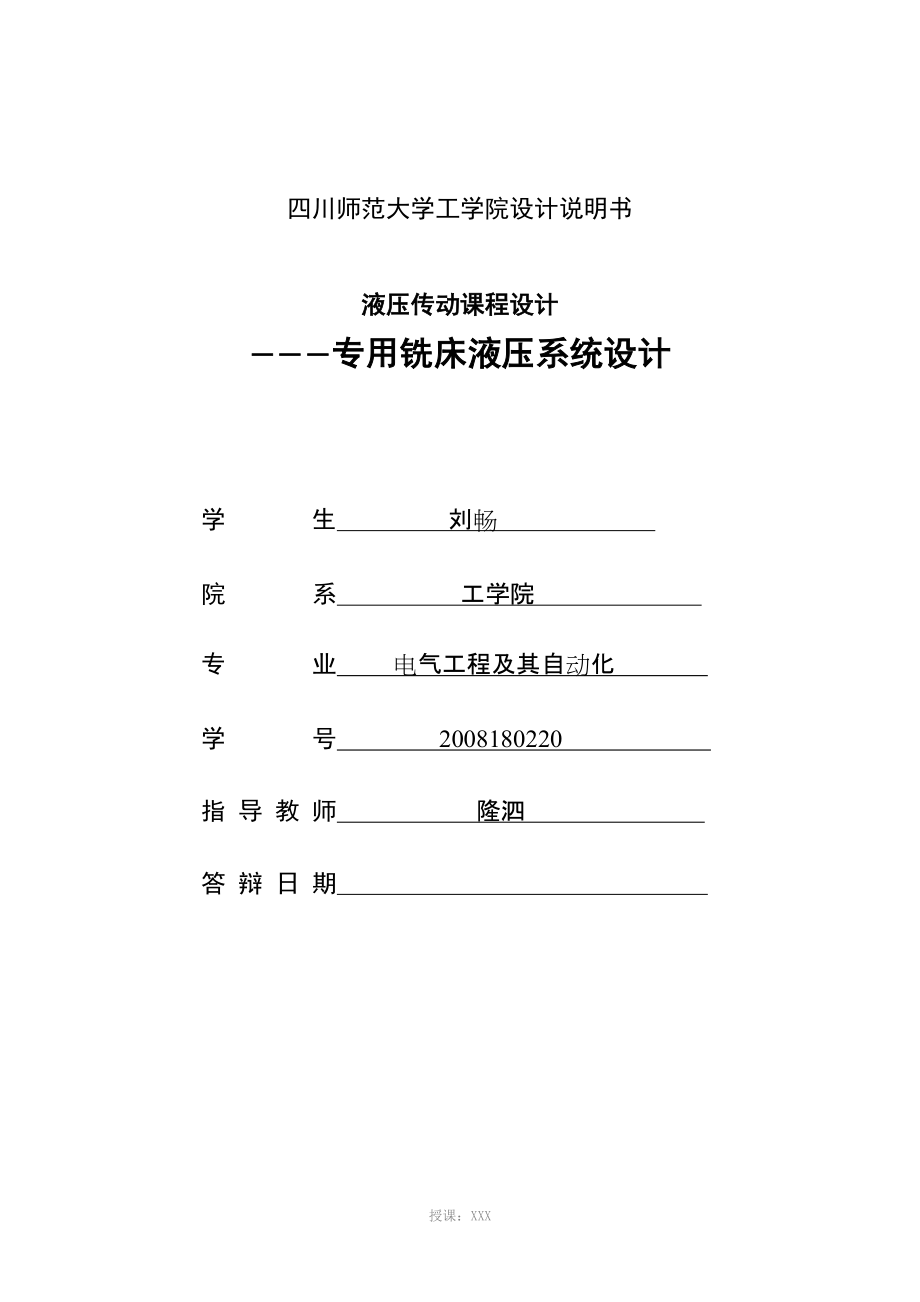 銑床液壓系統(tǒng)設(shè)計(jì)_第1頁