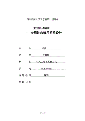 銑床液壓系統(tǒng)設(shè)計(jì)