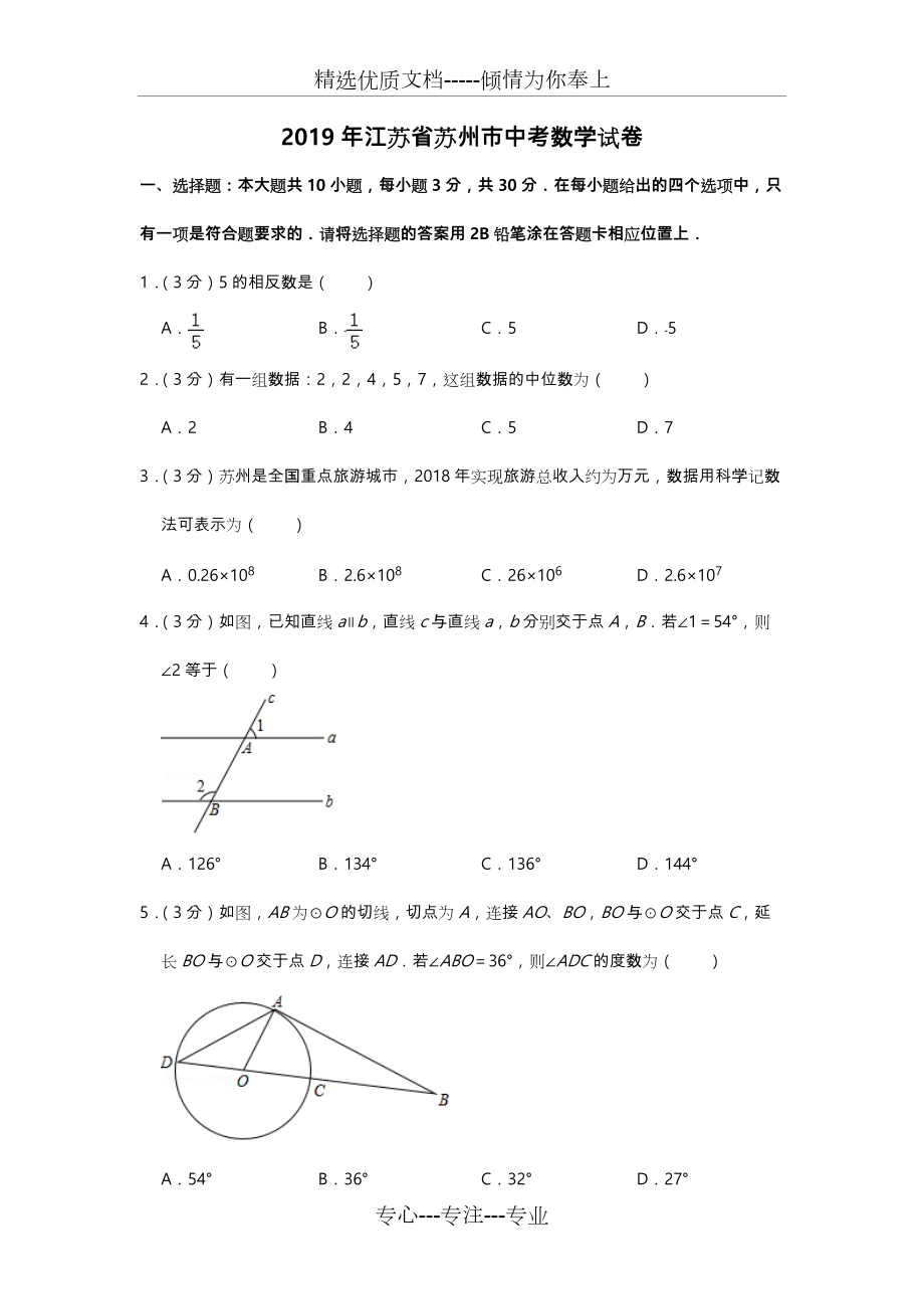 2019江苏省苏州市中考数学试卷_第1页