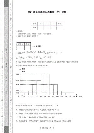 2021年全國高考甲卷數(shù)學(xué)（文）試題-[附答案]