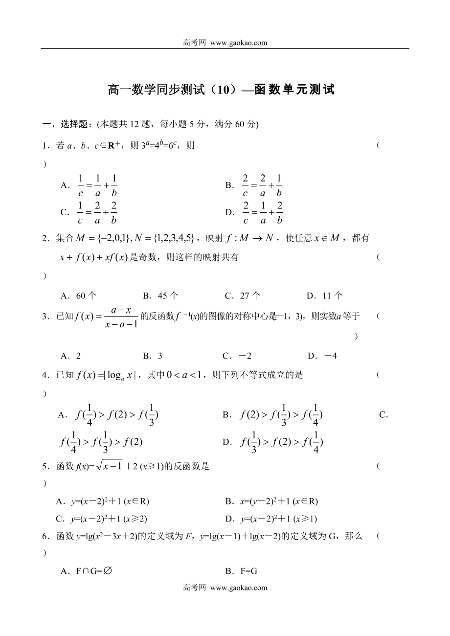 高一数学同步测试函数单元测试_第1页