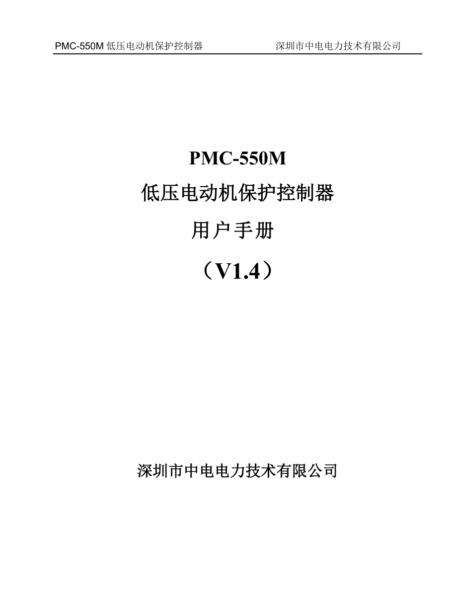 PMC-550M 说明书 (V1.4)_第1页