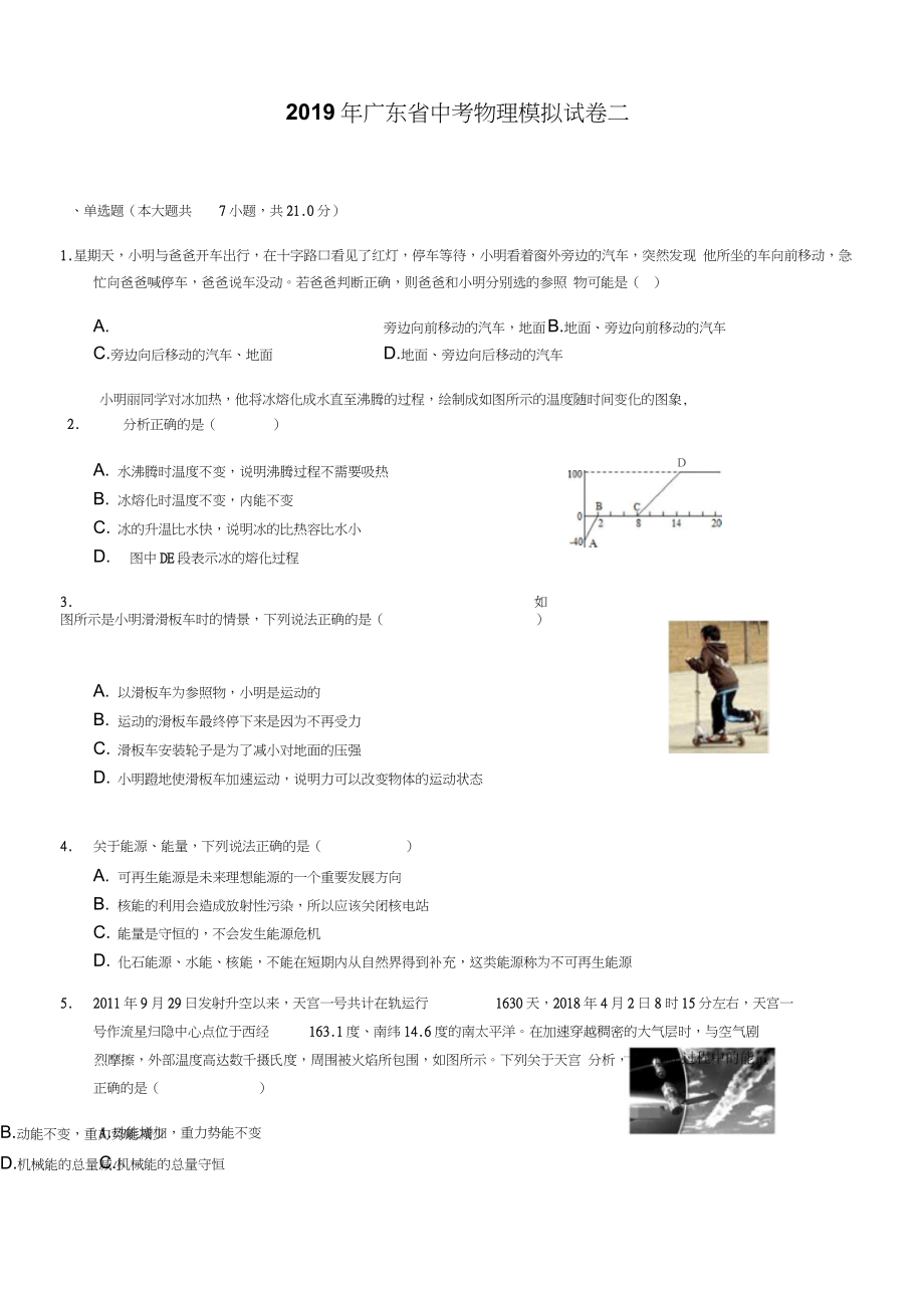 2019年广东省中考物理模拟试卷二_第1页