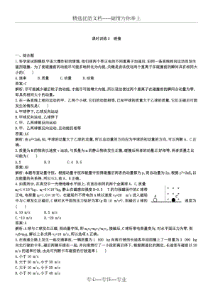 人教版物理【選修3-5】16.4《碰撞》過關(guān)檢測