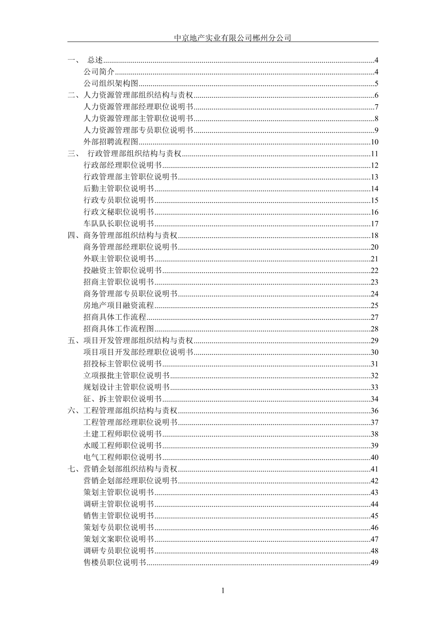 某公司部门责权及工作流程概论_第1页