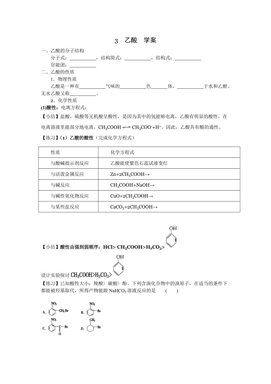 乙酸的分子结构_第1页