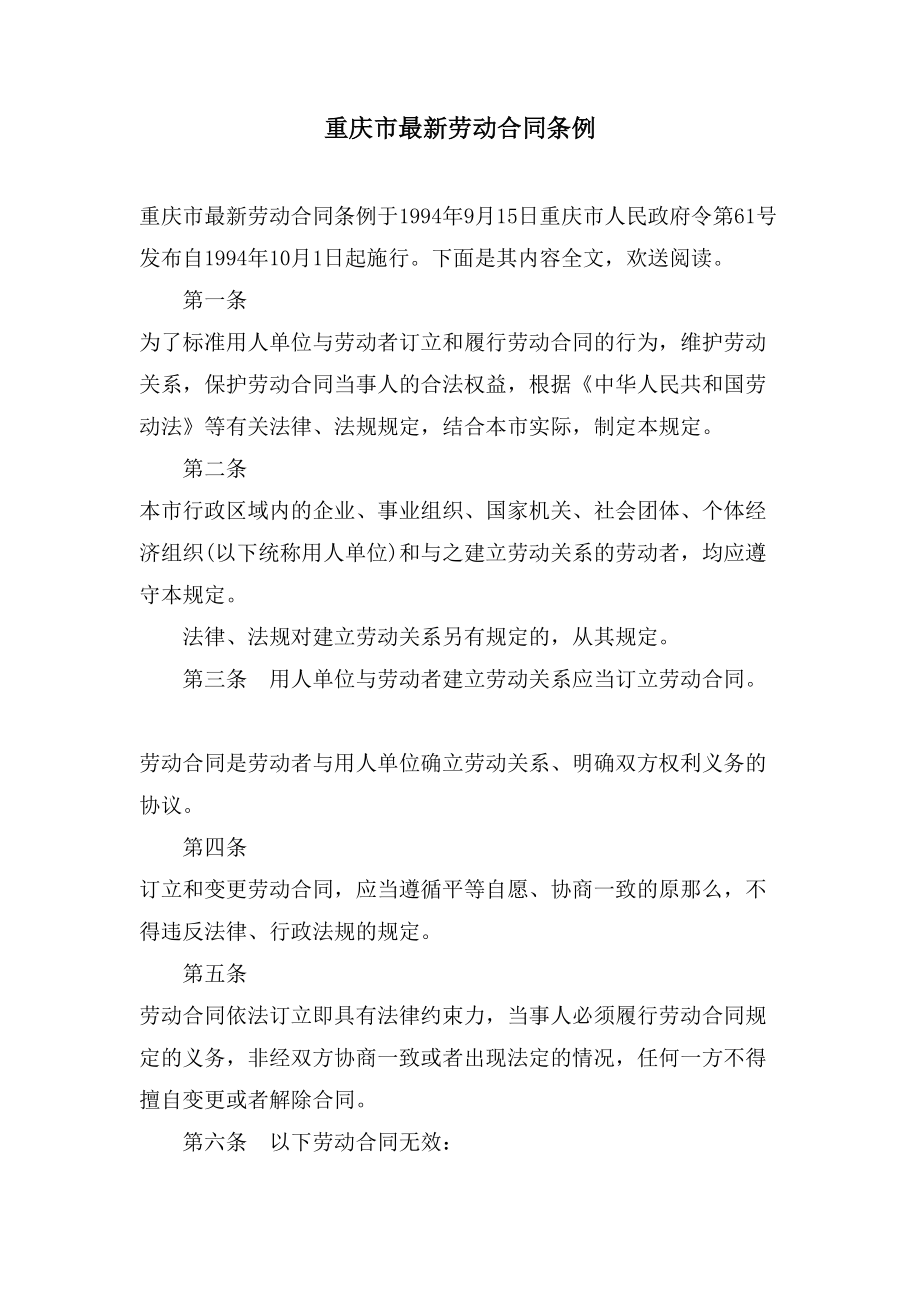 重庆市劳动合同条例3.doc_第1页