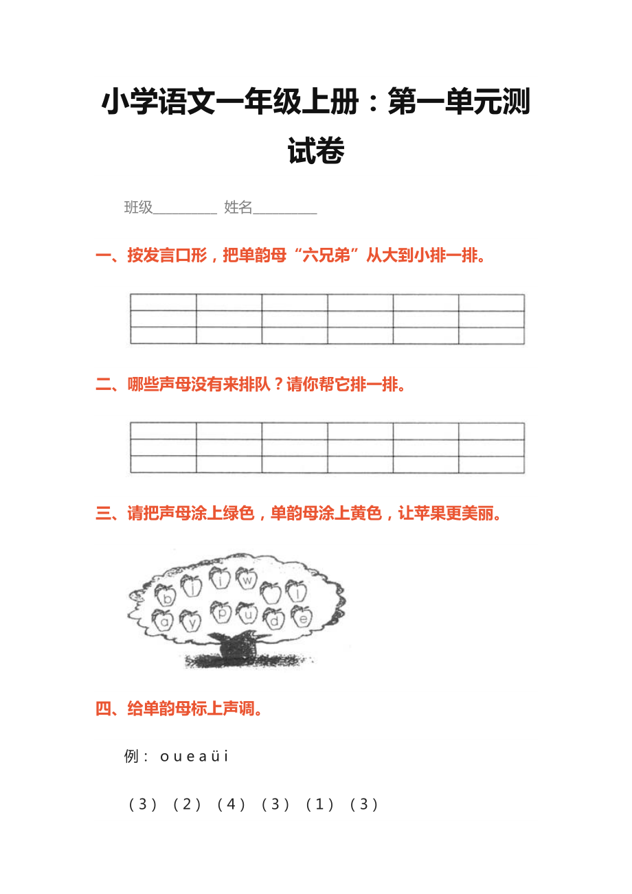 小学语文一年级上册_第1页