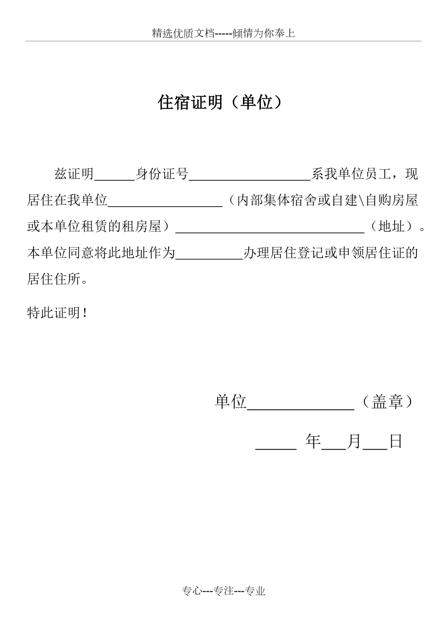 临时住宿登记证明图片