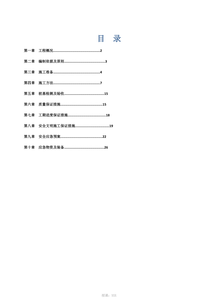 基础旋挖桩施工方案_第1页