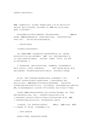美国通用在上海浦东发展的启示