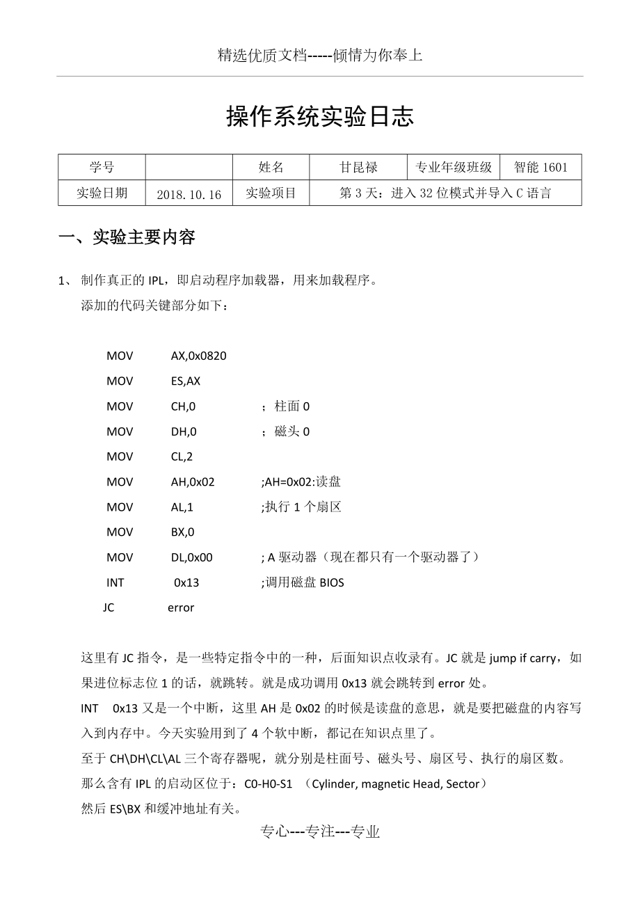 30天自制操作系统日志第3天_第1页