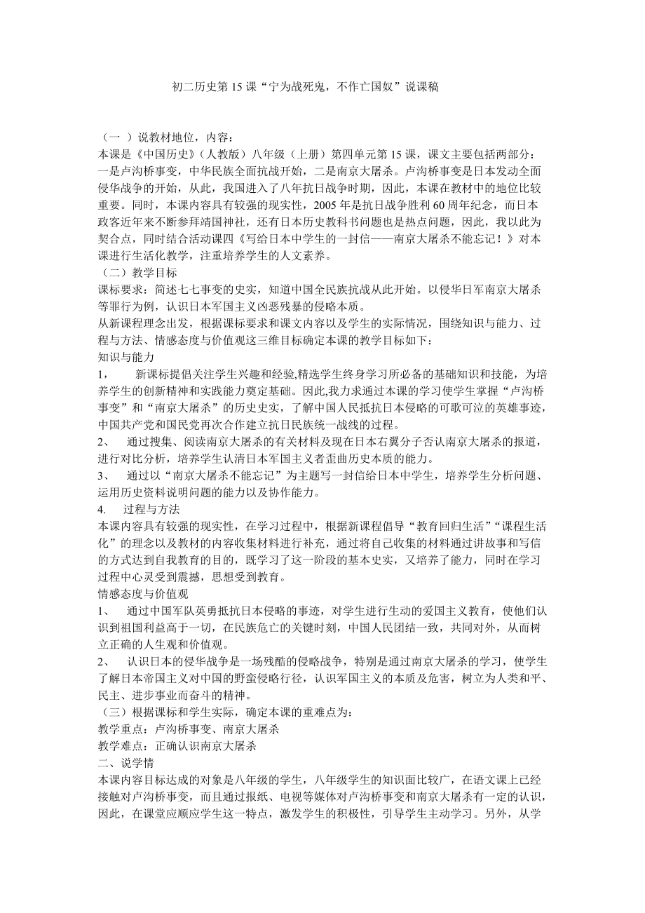 宁为站死鬼不作亡国奴说课稿_第1页