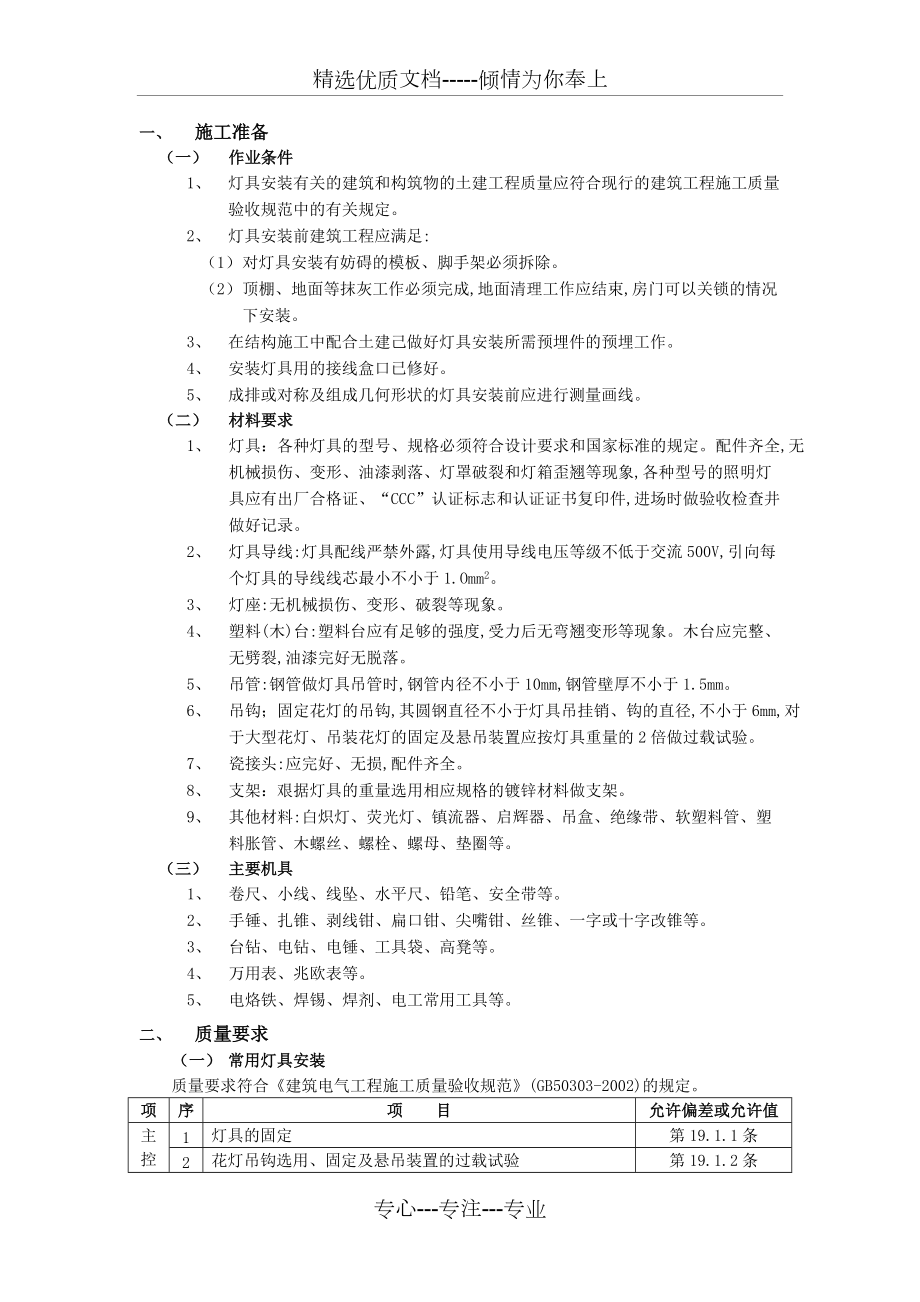 灯具安装工程施工方案_第1页