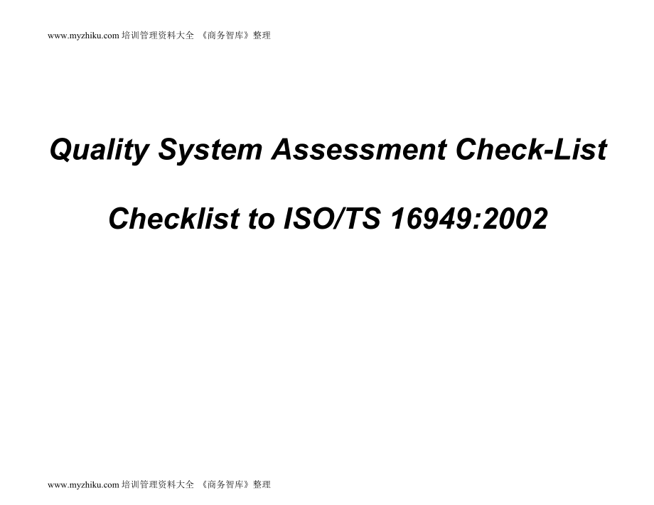 TS16949 2002版 英文检查表_第1页
