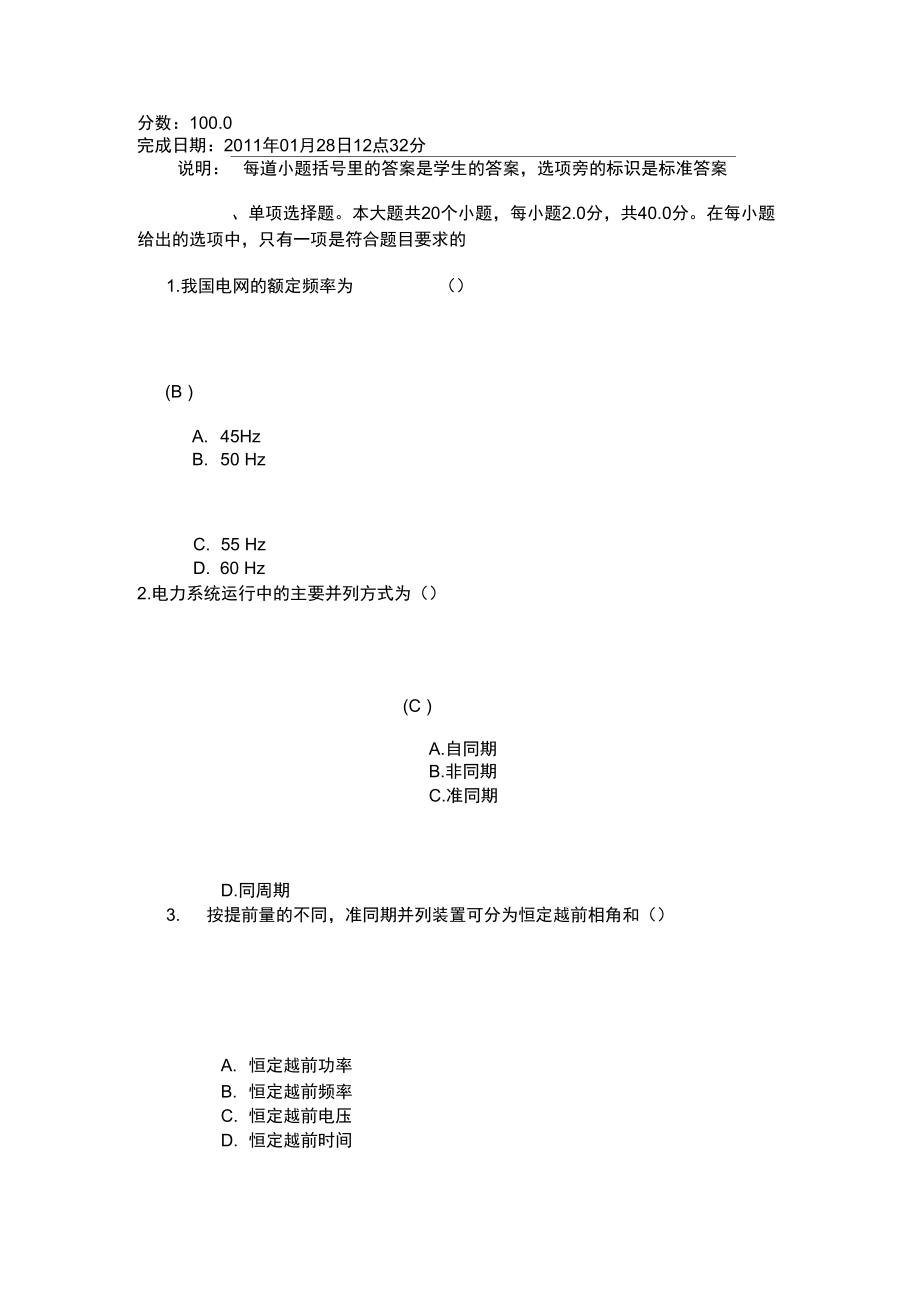 網絡教育《電力系統(tǒng)自動裝置》答案知識講解_第1頁