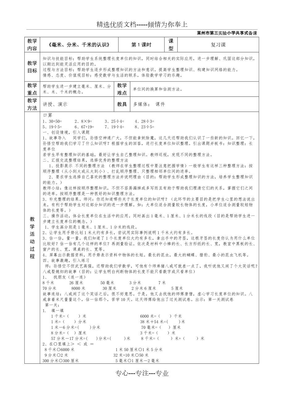 復(fù)習(xí)課：《毫米、分米、千米的認(rèn)識(shí)》_第1頁