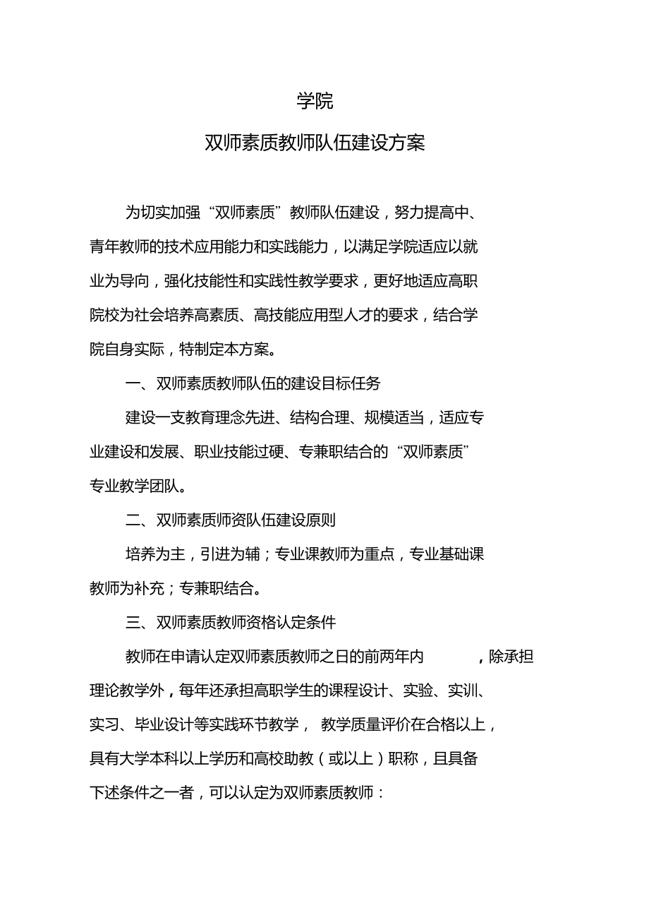 双师型教师队伍建设方案(2013.4.15).doc_第1页