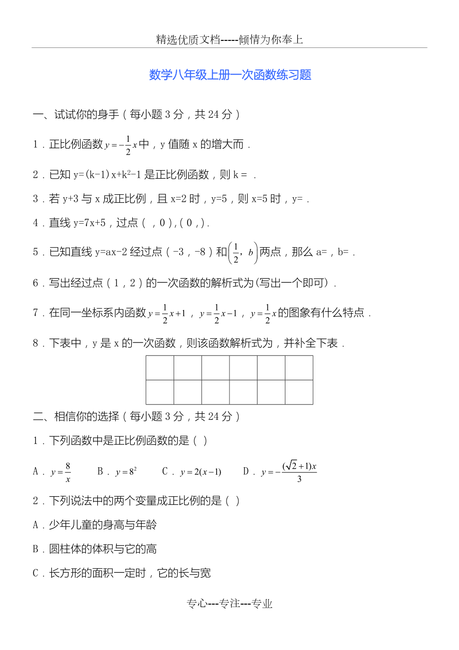 一次函数习题集锦_第1页