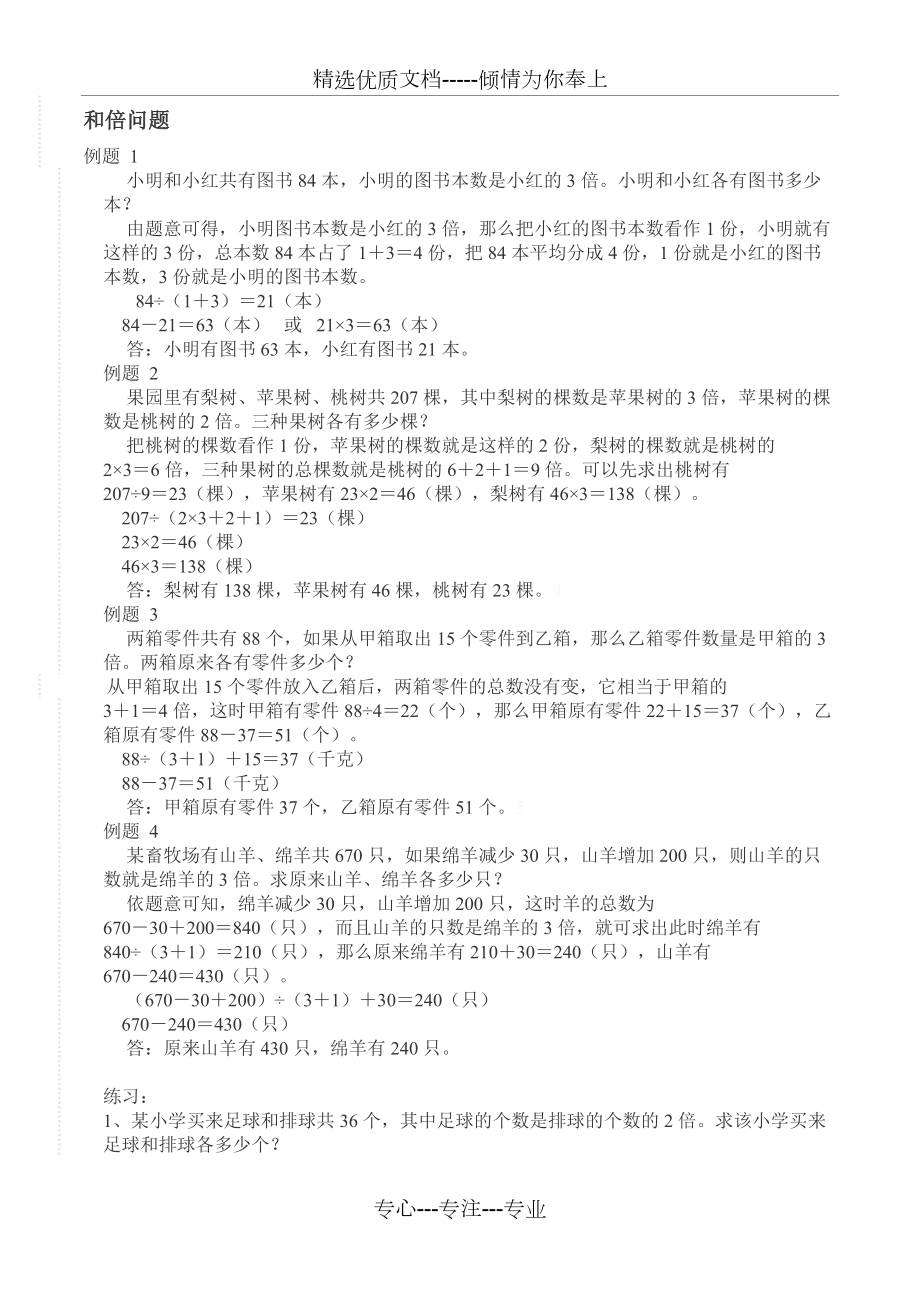 小学数学：和倍-差倍问题专题练习及答案_第1页