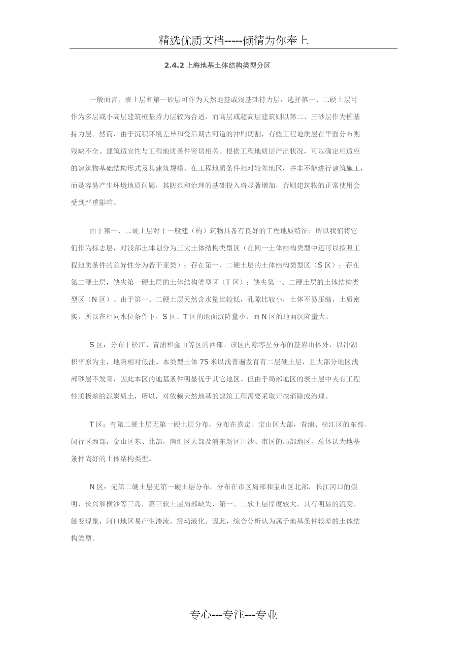 上海地质概况_第1页