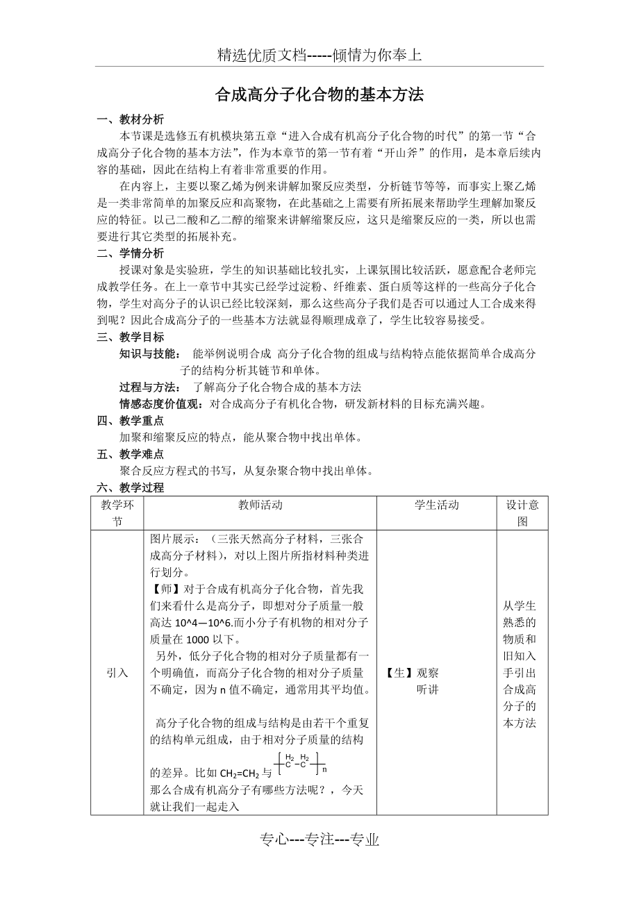 合成高分子化合物的基本方法教案_第1页