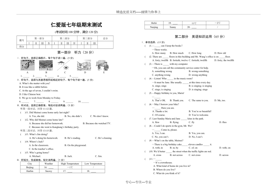 仁爱版七年级英语期末测试_第1页