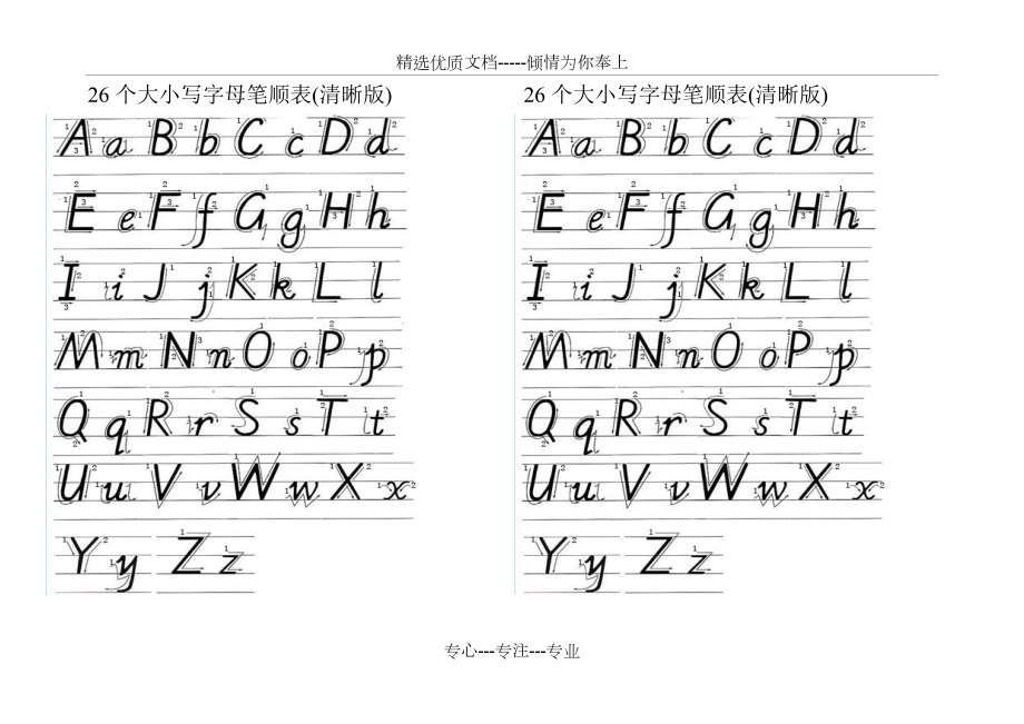 26个大小写字母笔顺表（高清版）_第1页