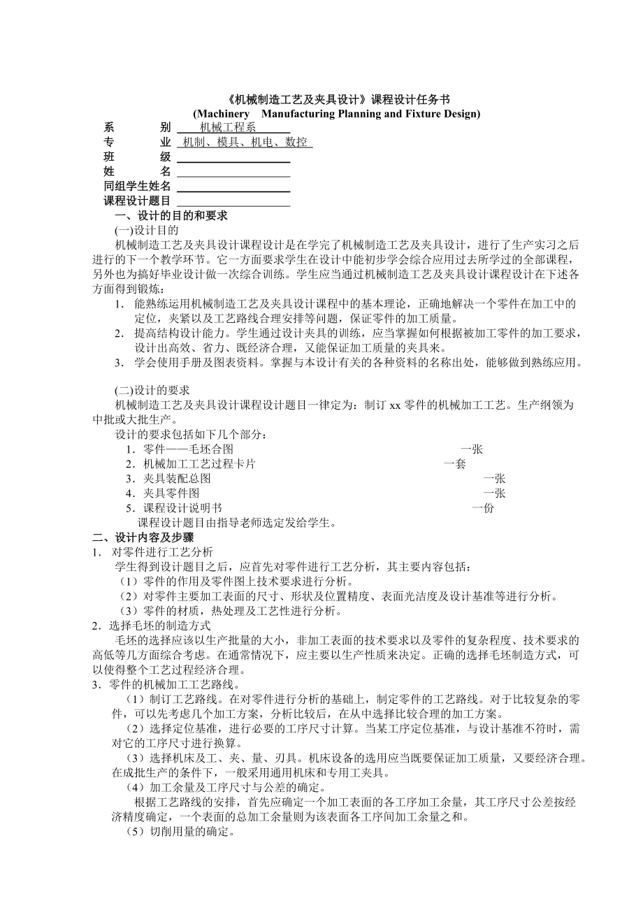 《机械制造工艺及夹具设计》课程设计(扬州大学例)_第1页