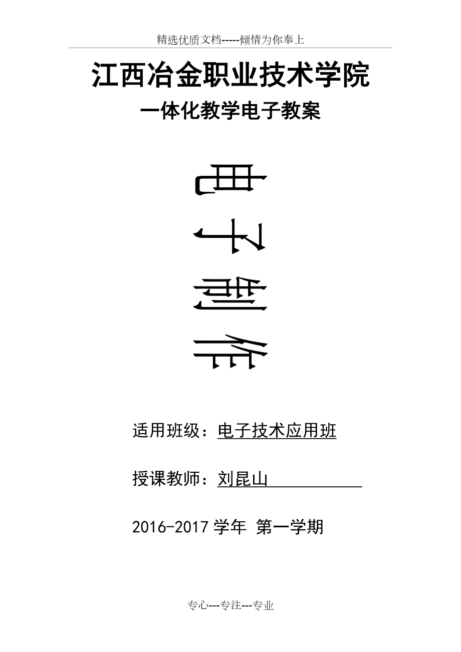 《電子制作》電子教案2016年7月8日完成_第1頁(yè)