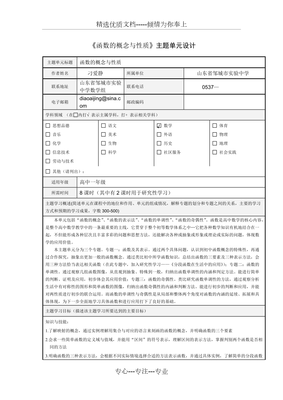 《函數(shù)的概念與性質(zhì)》主題單元設(shè)計_第1頁