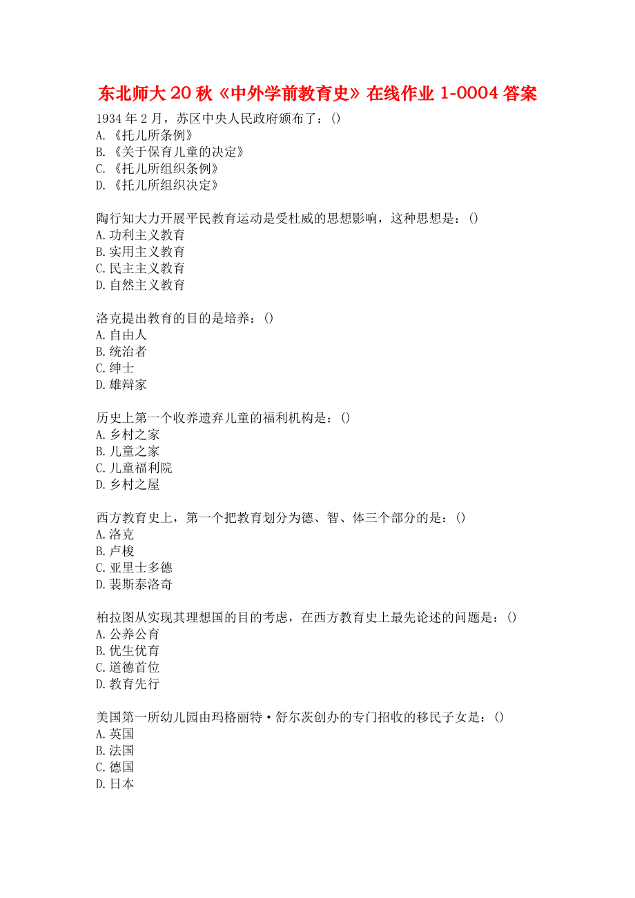 東北師大20秋《中外學(xué)前教育史》在線作業(yè)1-0004答案_第1頁