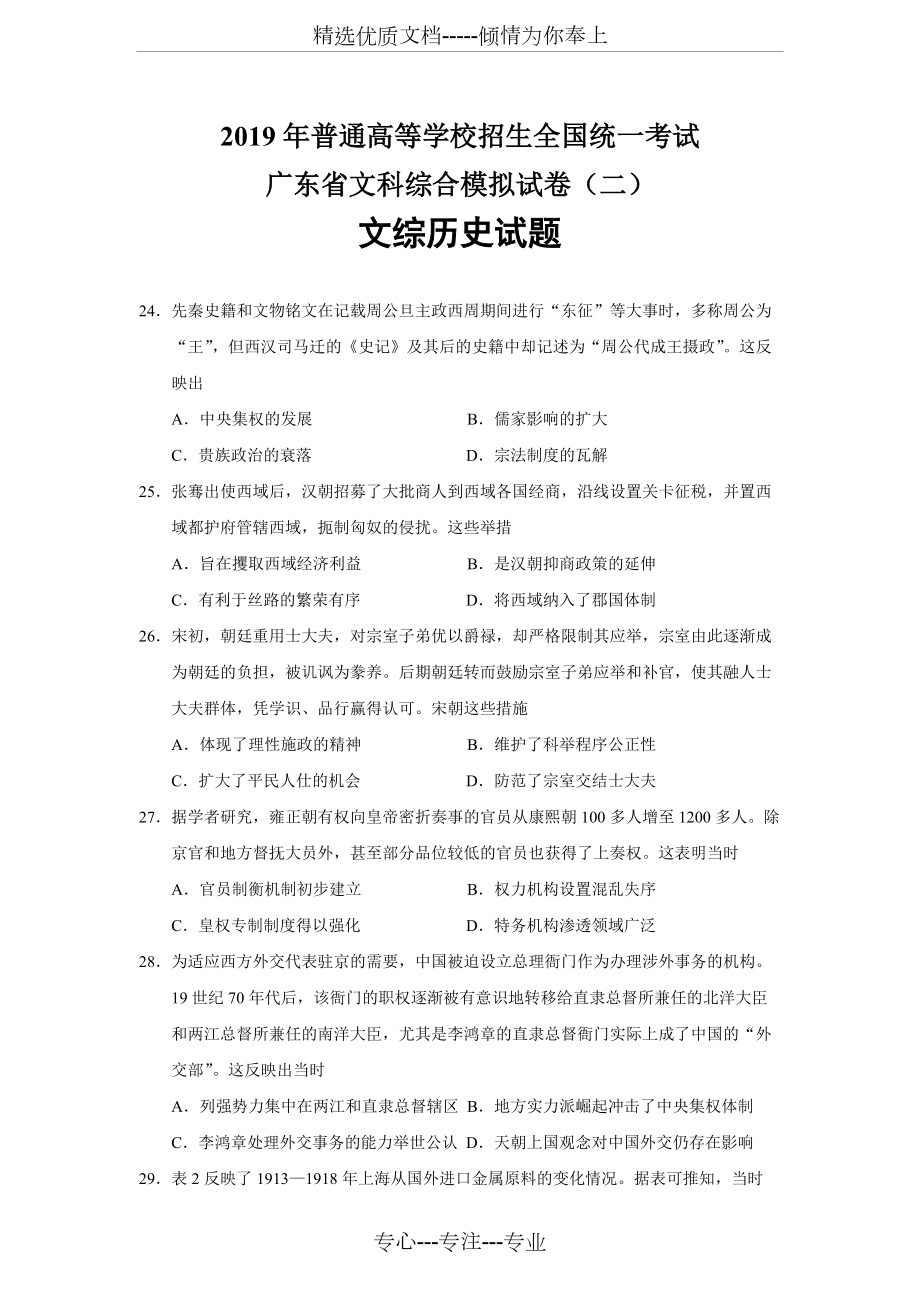2019届广东省二模文综历史试题含答案_第1页