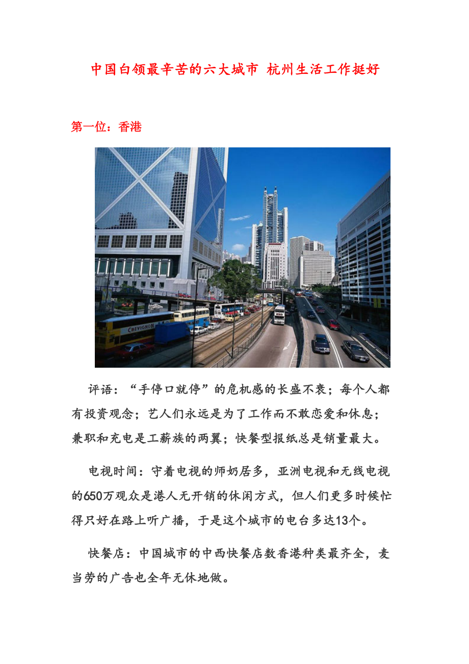 中国白领最辛苦的六大城市 杭州生活工作挺好_第1页