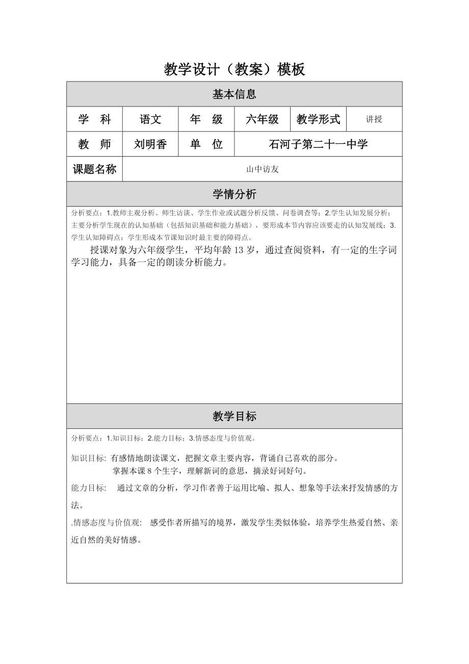 刘明香教学设计_第1页