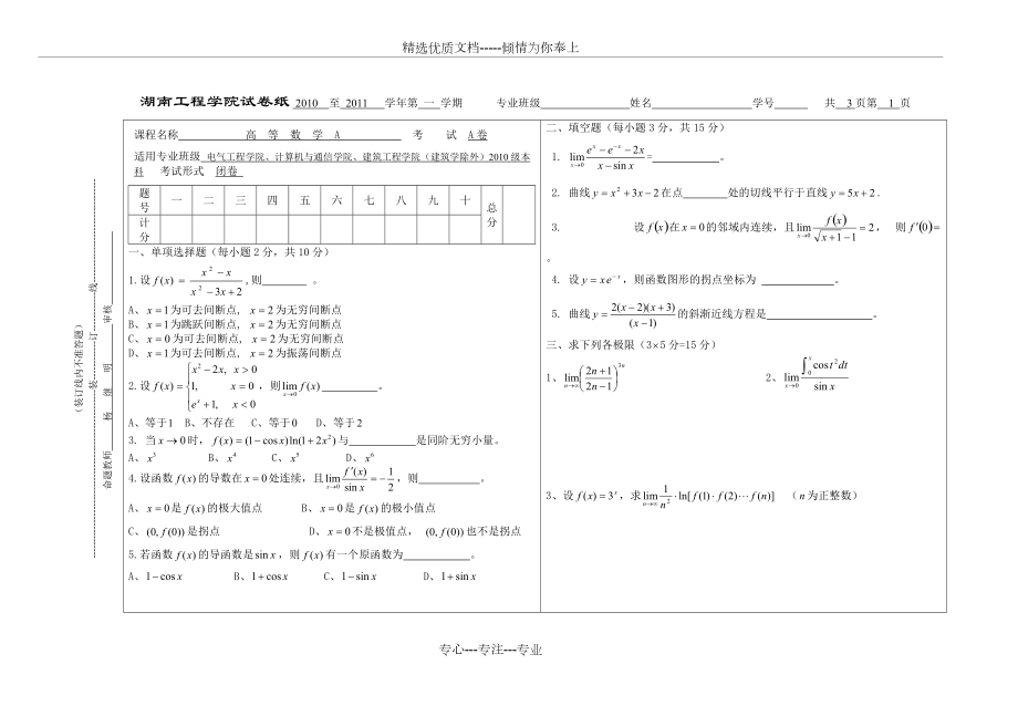 2010-2011电气工程等高等数学A(上册)试卷_第1页