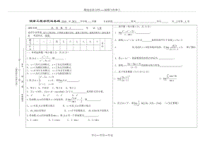 2010-2011电气工程等高等数学A(上册)试卷