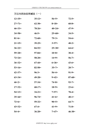 二年級數(shù)學(xué)萬以內(nèi)的加法和減法口算題