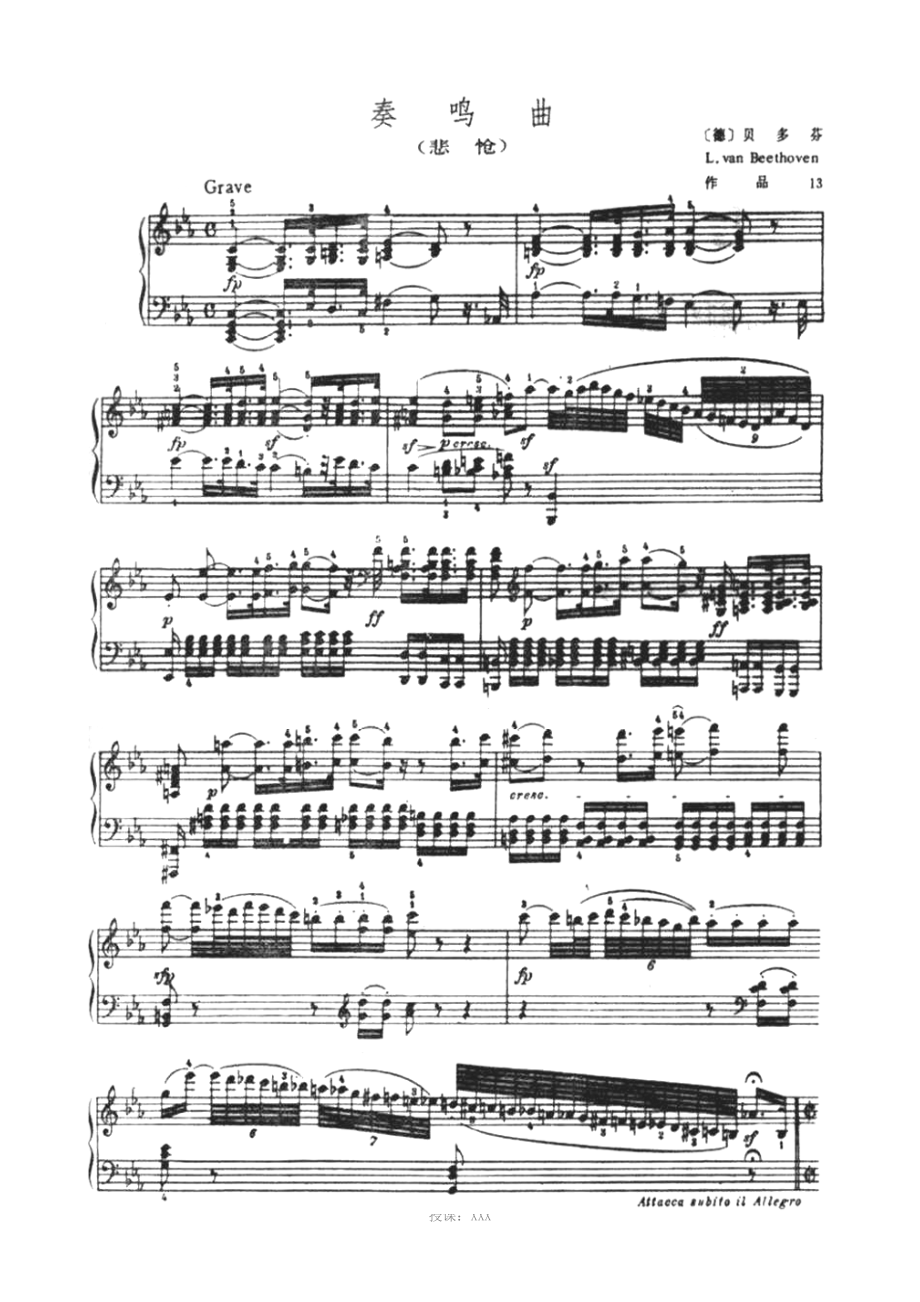 贝多芬悲怆奏鸣曲第一乐章指法版