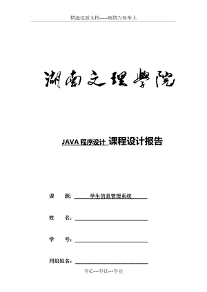 学生信息管理系统java课程设计(源代码)