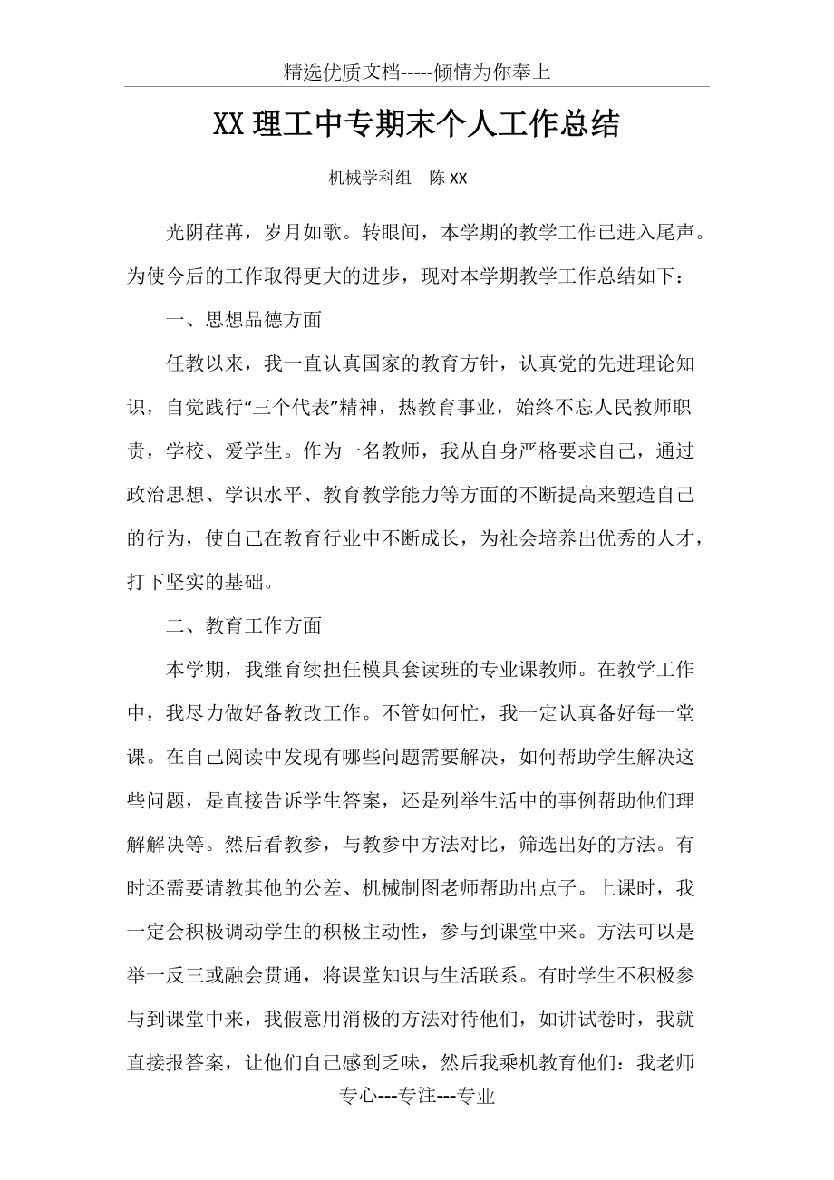 中职教师期末个人工作总结_第1页