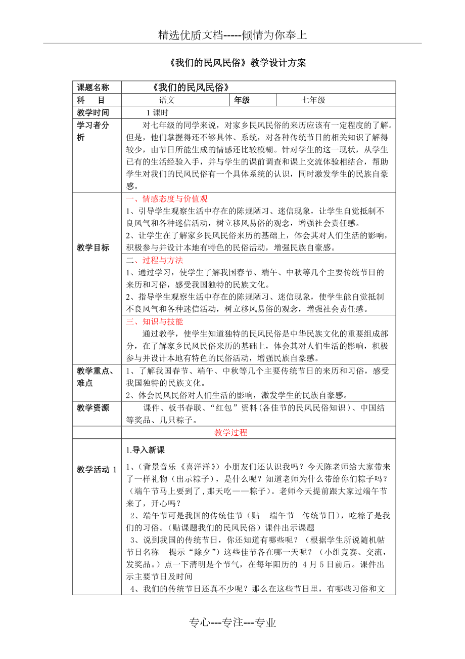 《我們的民風(fēng)民俗》教學(xué)設(shè)計(jì)方案_第1頁(yè)